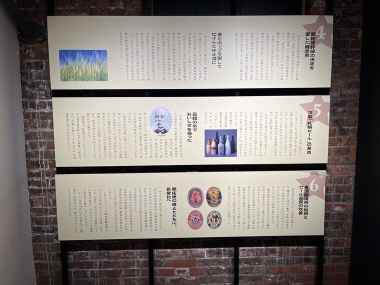 「The history of Sapporobeer」 歴史パネル ④⑤⑥(開拓使幹部の決意を覆した薩摩男・函館の水でおいしさを保った冷製・札幌ビールの発売・廃止と民営化)