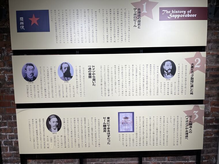 「The history of Sapporobeer」 歴史パネル ①②③(北海道の歴史とサッポロビール・大麦とホップ栽培に適した地・ドイツから届いた一通の書簡・東京にできるはずだったビール醸造所)