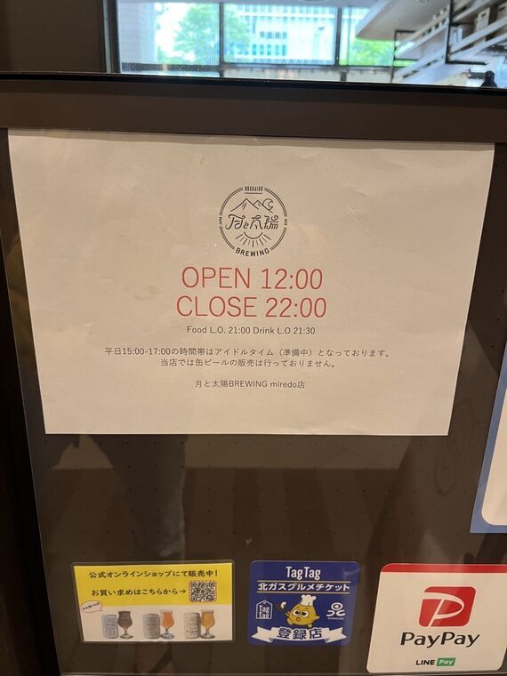 月と太陽BREWING miredo店の営業時間案内