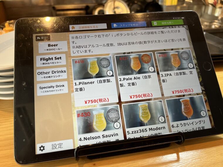 月と太陽BREWING miredo店のタブレット注文画面 1-6種