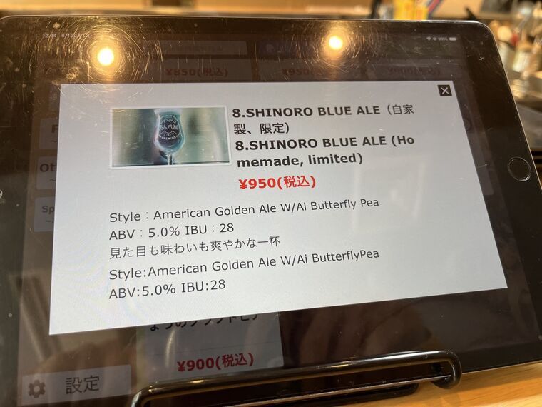 月と太陽BREWING SHINORO BLUE ALEのスペック詳細