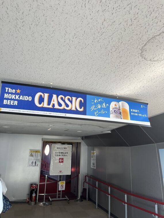 新千歳空港の搭乗口内にあるSAPPORO CLASSIC壁面広告「これが、北海道のビール」