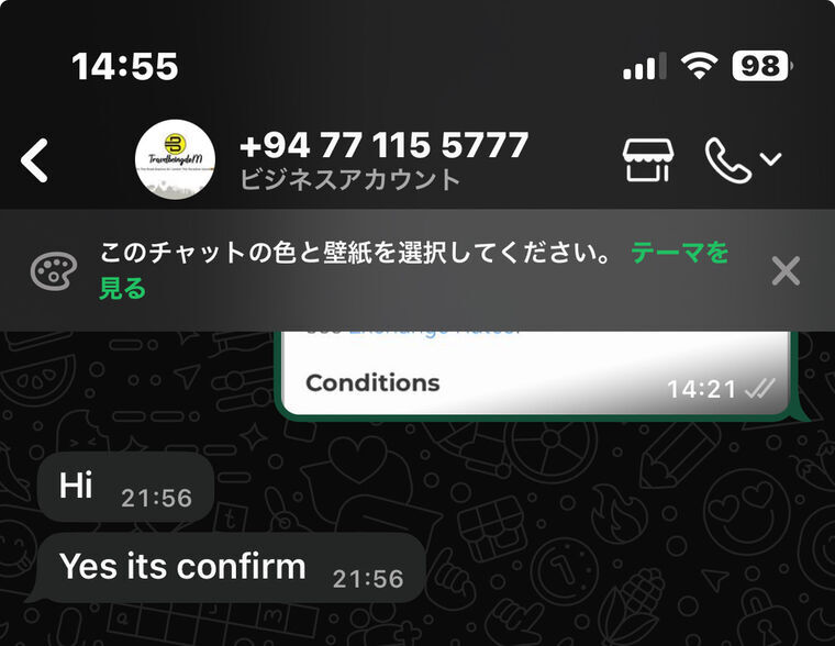 業者のWhatsAppビジネスアカウント (+94 77 115 5777)