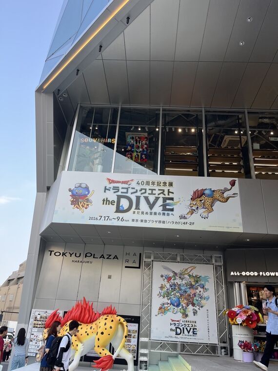 東急プラザ原宿ハラカド入口とドラゴンクエスト the DIVE 40周年記念展のポスター