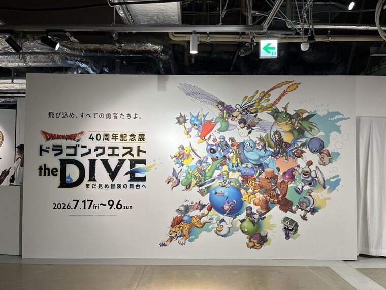ドラクエ the DIVE メイン壁画 飛び込め、すべての勇者たちよ