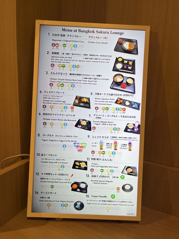 サクララウンジのメニュー表示