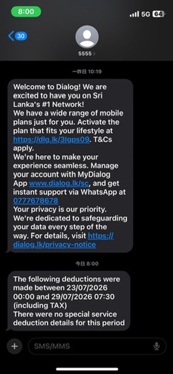 5555から届いたSMS。指定期間の課金明細が返ってくるが、データ残量の表示はない