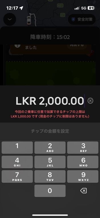 Uberアプリのチップ金額入力画面。LKR 2,000.00と入力され、赤字で「今回のご乗車に任意で加算できるチップの上限はLKR 1,000.00です（現金のチップに制限はありません）」と表示されている