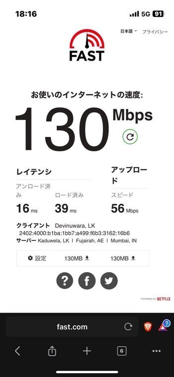 fast.comの計測結果。ダウンロード130Mbps、レイテンシは無負荷16msとロード時39ms、アップロード56Mbps。ステータスバーは5G表示