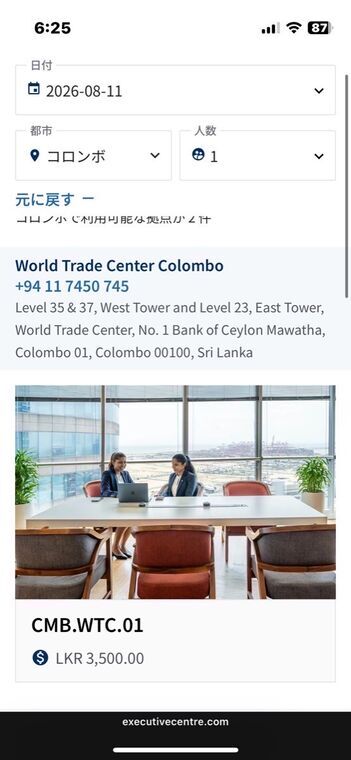 The Executive Centreのデイパス予約画面。World Trade Center Colombo、LKR 3,500.00