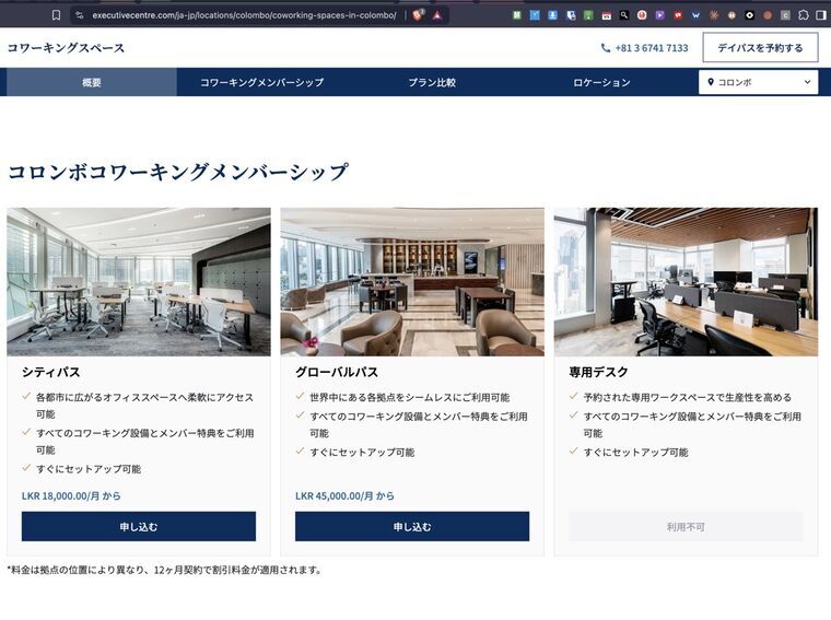 The Executive Centre日本語サイトのコロンボコワーキングメンバーシップ。シティパスLKR 18,000/月から