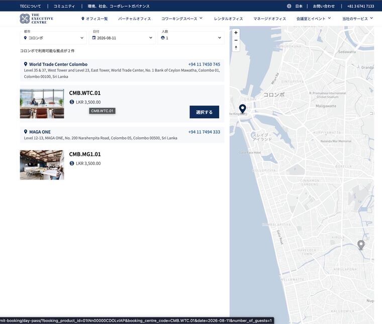 The Executive Centre公式サイトのコロンボ拠点一覧と地図。World Trade CenterとMAGA ONE