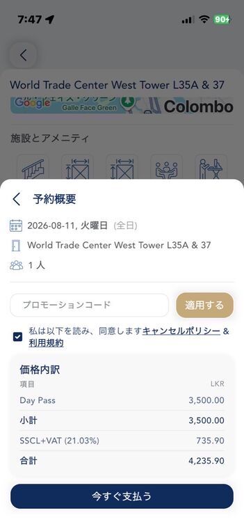 デイパスの価格内訳。Day Pass 3,500ルピーにSSCL+VAT 735.90ルピーで合計4,235.90ルピー