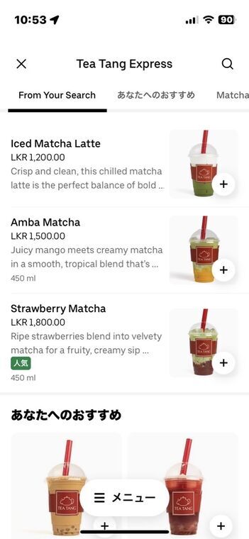 Uber Eatsの検索結果タブ。Iced Matcha Latte 1,200ルピー、Amba Matcha 1,500ルピー（450ml）、Strawberry Matcha 1,800ルピー（450ml・人気バッジ）の3種類