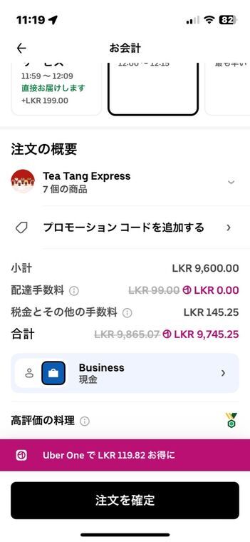Uber Eatsのお会計画面。Tea Tang Express 7個の商品、小計9,600ルピー、配達手数料99ルピーが0ルピーに割引、税金とその他の手数料145.25ルピー、合計9,745.25ルピー、支払い方法は現金