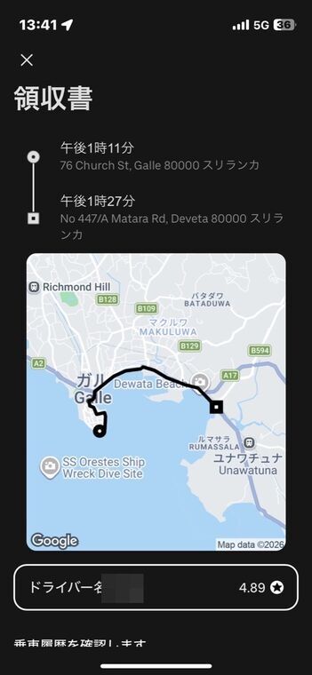 Uberの乗車記録。13時11分発、13時27分着