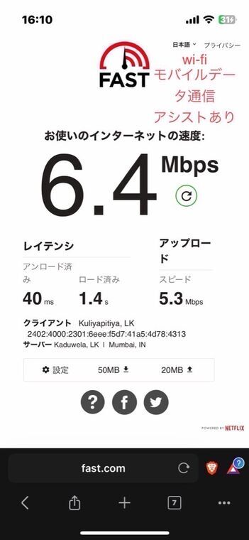 機内モードを解除してWi-Fiで計測した画面。下り6.4Mbps、上り5.3Mbps
