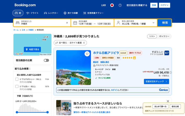 Booking.comの検索結果一覧で、調べた宿のカードに苦情カテゴリのチップが付いた様子