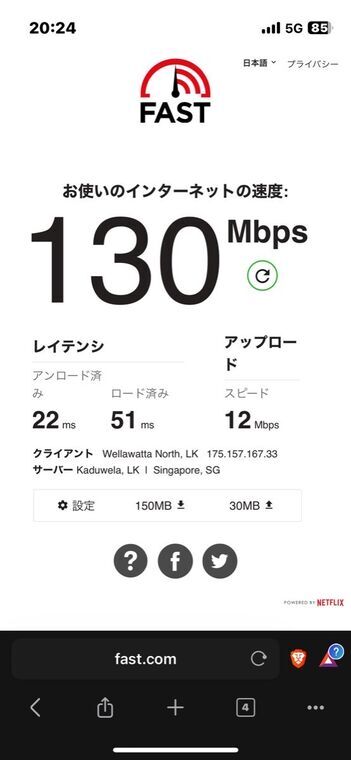 Soo Ceylonでのテザリング実測130Mbps（fast.com・5G）