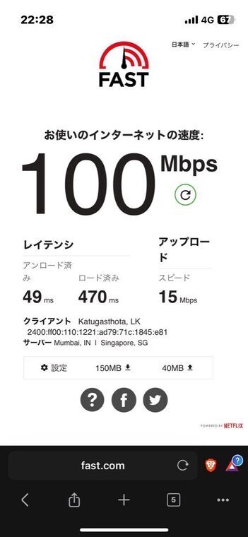 Araliyaでのテザリング実測100Mbps（fast.com・4G）