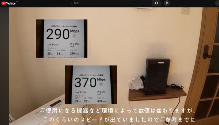 ル・ペシェ公式YouTube動画のfast.com計測 290Mbpsと370Mbps