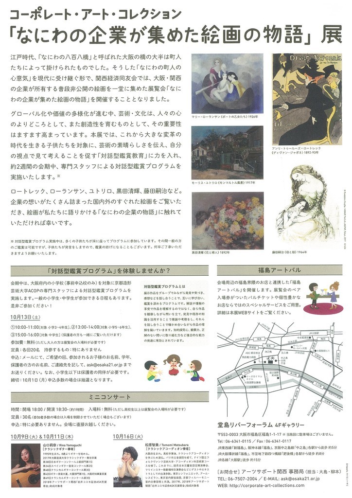 大阪 10 4 18 なにわの企業が集めた絵画の物語 展 うたたね通信社 イベントメモ