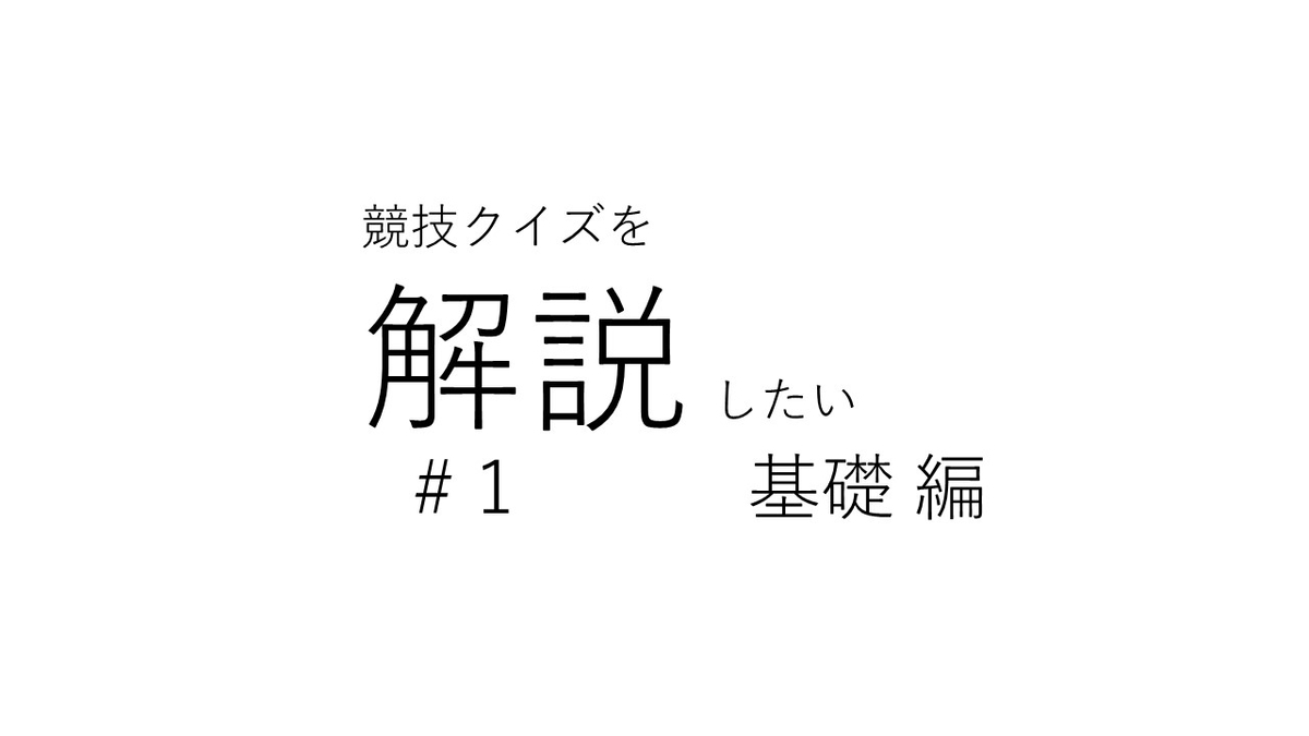 f：id：mahiro_Quiz：20200419110821j：プレーン
