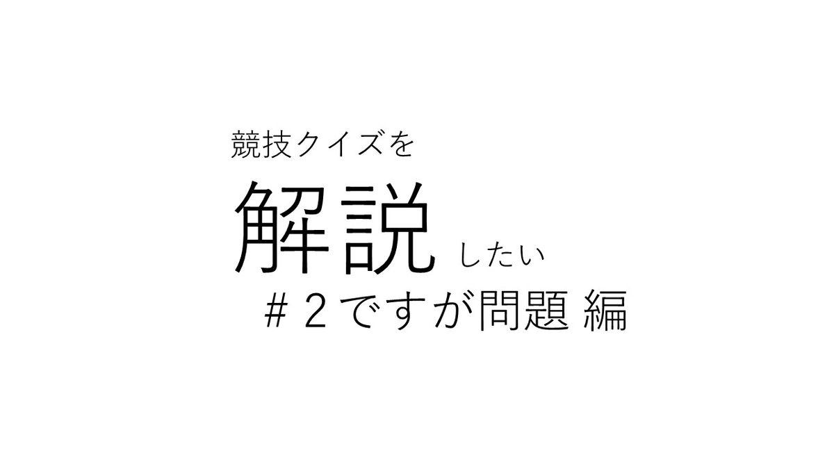 f:id:mahiro_Quiz:20200420154502j:plain