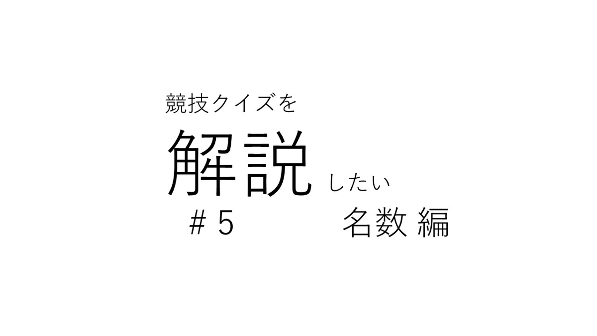 f:id:mahiro_Quiz:20200426140722j:プレーン f:id:mahiro_Quiz:20200426140722j:プレーン