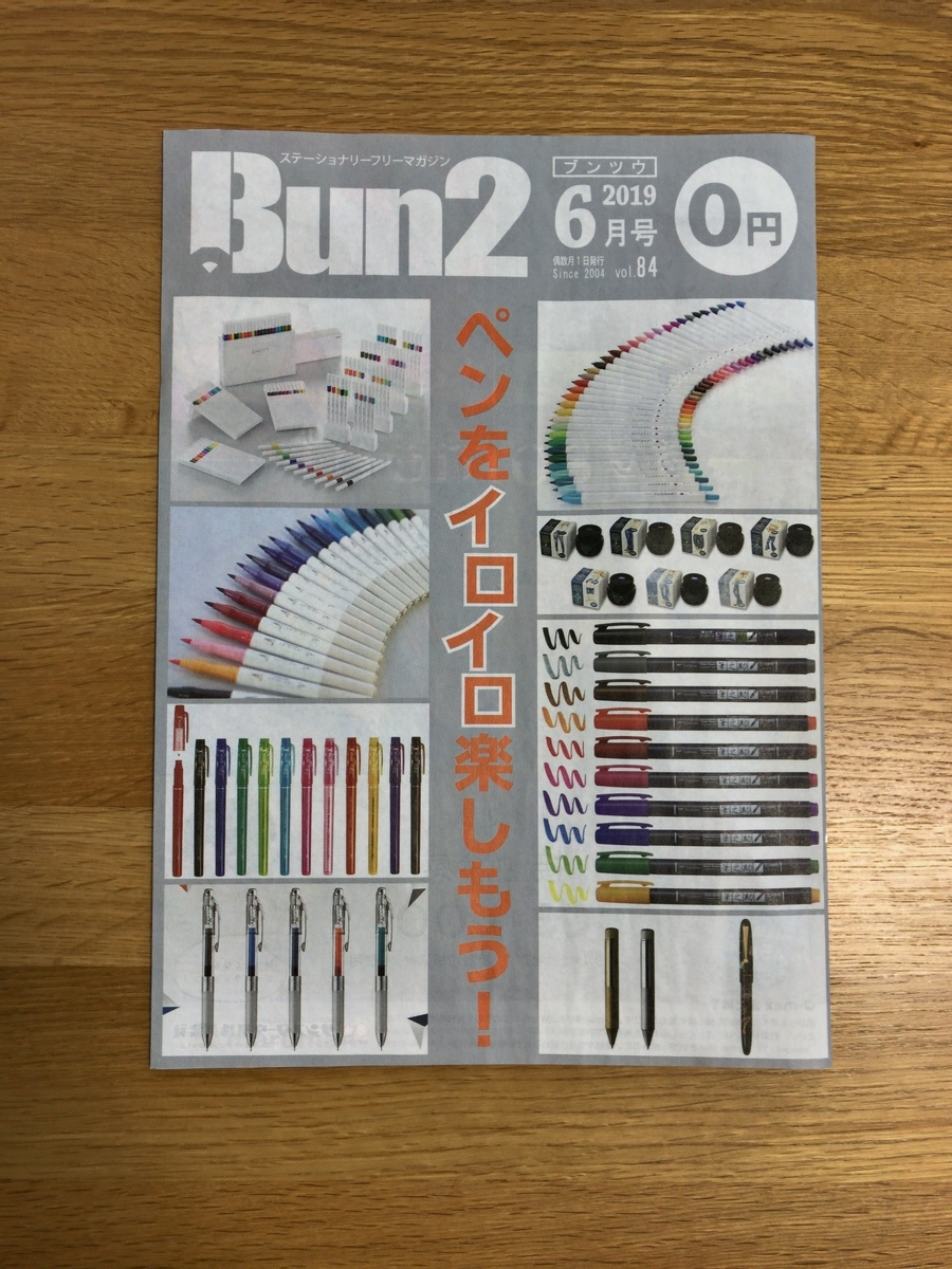 f:id:mahiro_bokumaru:20190609082745j:plain