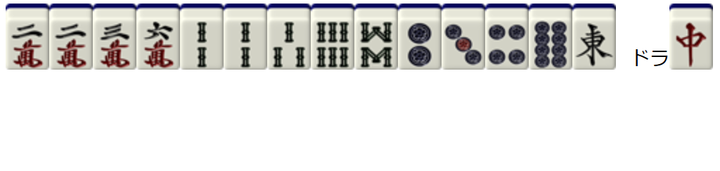 f:id:mahjong_sensei:20200408214316p:plain f:id:mahjong_sensei:20200408214316p:plain