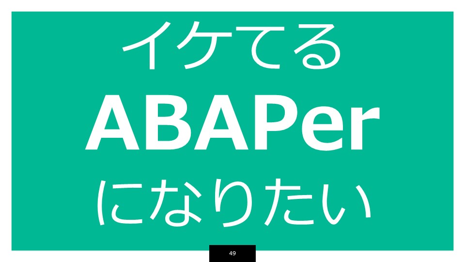 SAP Inside Track 2018 Tokyo 資料公開「ABAPerが触ってきた SAP Cloud PlatformのABAP環境 ...