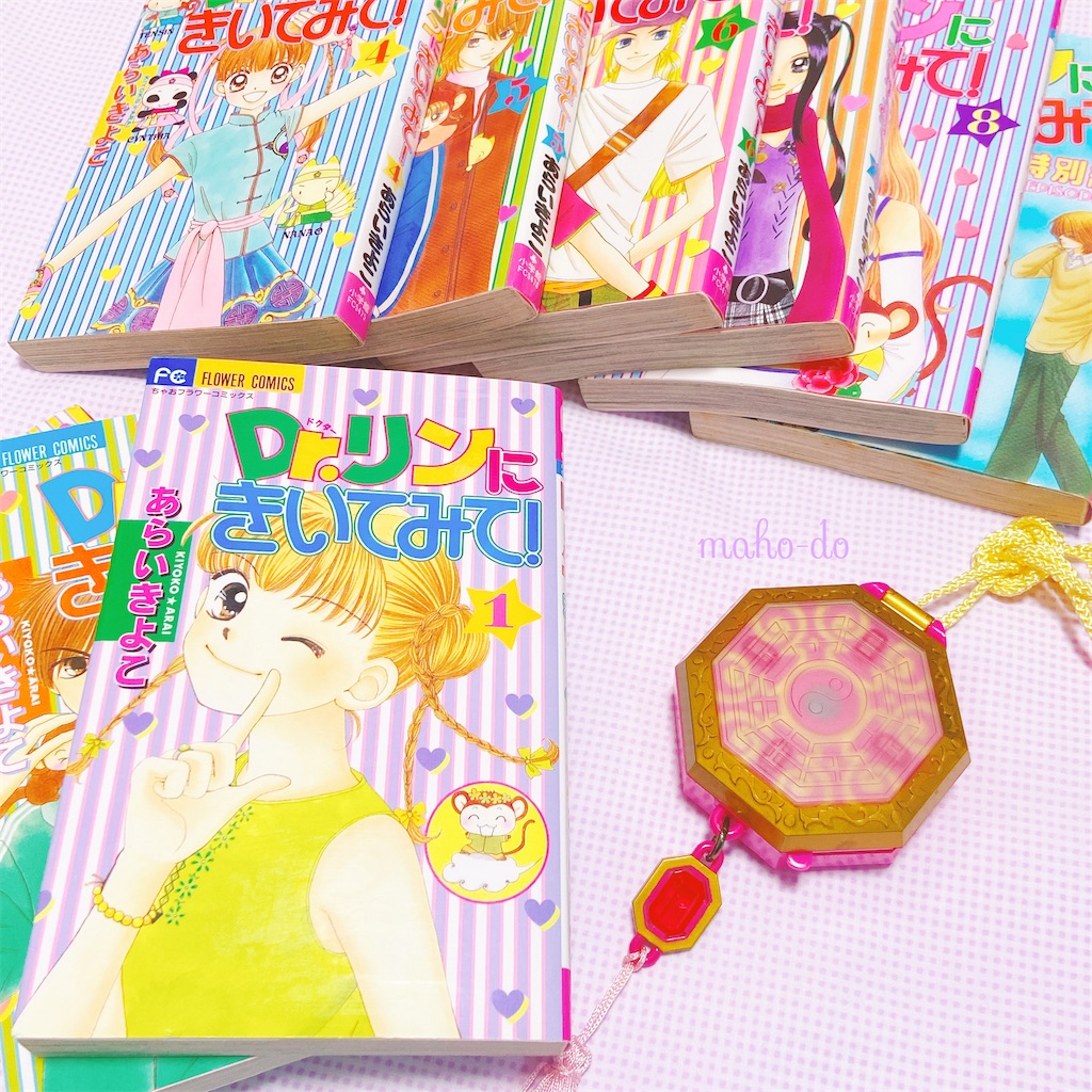 リン風水八卦パクト - まほ〜堂へようこそ！