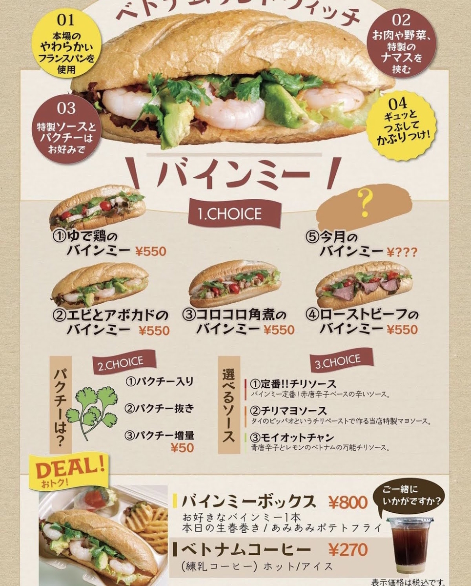 バインミーTinkerのメニュー