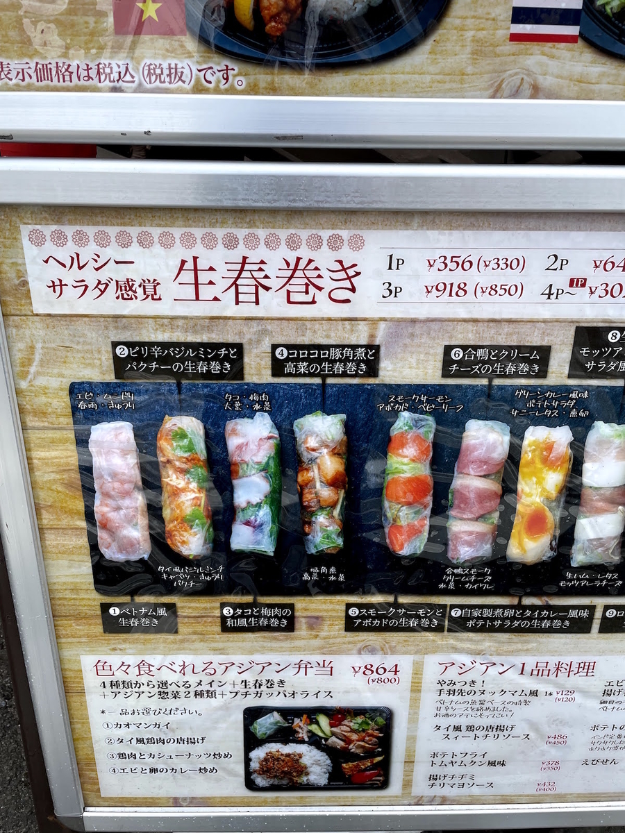 アジアンごはんTinkerのメニュー