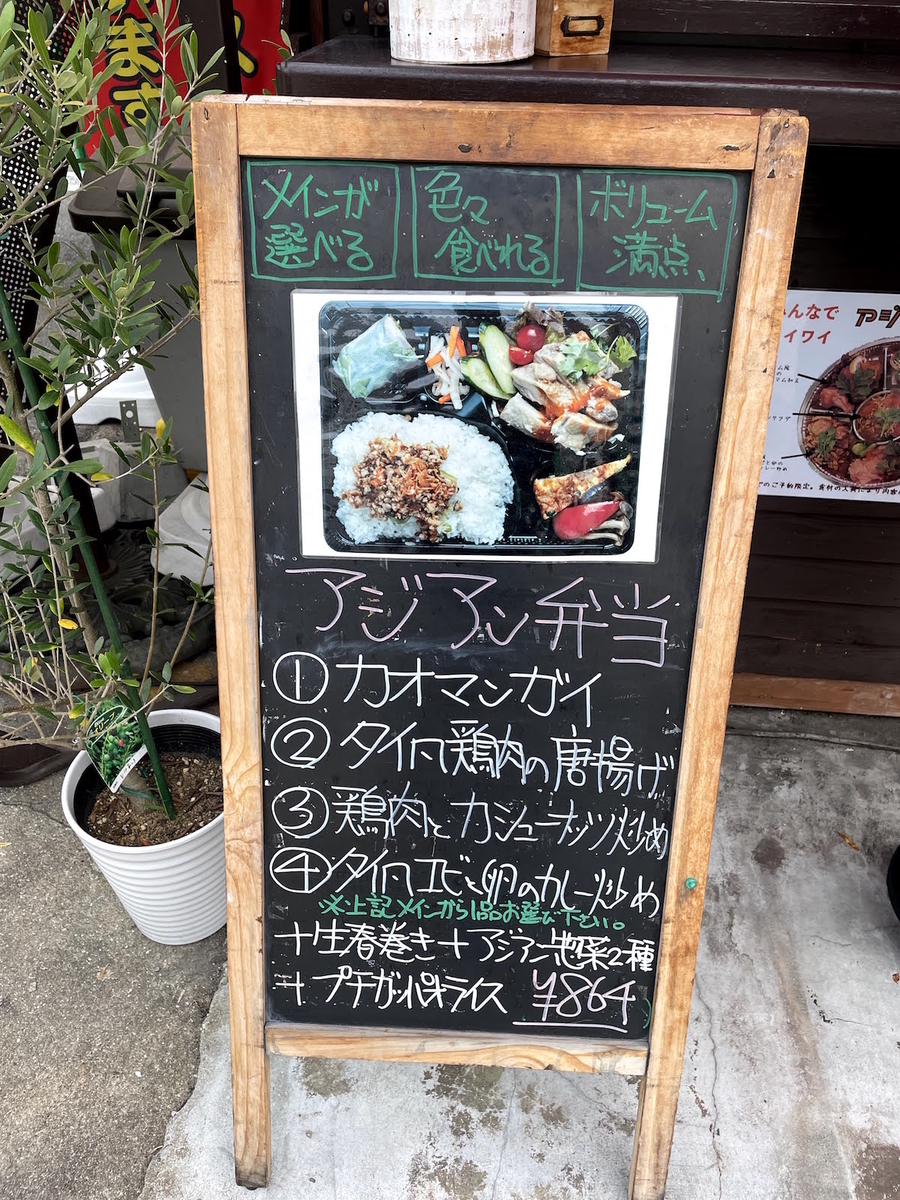 アジアンごはんTinkerのメニュー