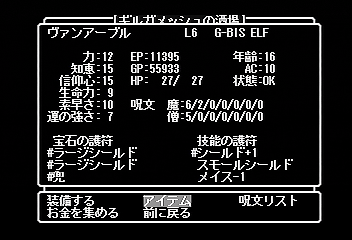 リルガミンサーガ ２ダイヤモンドの騎士日記 レベル上げ継続中 技能の護符とブラーニィの石が手に入った 幻想ゲームプレイ日記