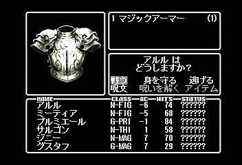 リルガミンサーガ ２ダイヤモンドの騎士日記 まずはマジックアーマー撃破 幻想ゲームプレイ日記