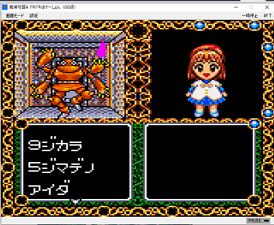 きゅ きょく大全よ ん日記 ｇｇ版魔導物語ａ アルルと妖精の友情パワーで悪の親方は滅びた 幻想ゲームプレイ日記