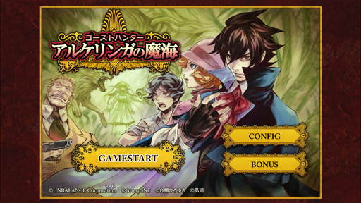 アルケリンガの魔海日記：ゴーストハンター復活！ いろんなパズルを  