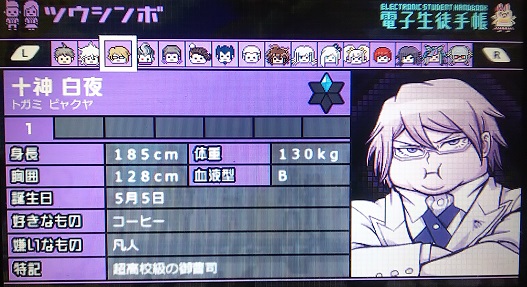 スーパーダンガンロンパ2日記:2プレイ開始。残念イケメンの十神が ...