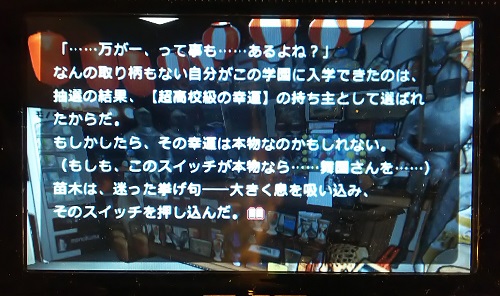 スーパーダンガンロンパ２日記 ダンガンロンパのｉｆノベル読了 これでおまけ要素は一通り終了か 幻想ゲームプレイ日記
