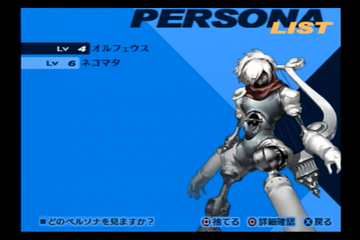 ペルソナ３日記 タルタロスの５階で最初のボス を撃破し ６階まで到達 幻想ゲームプレイ日記