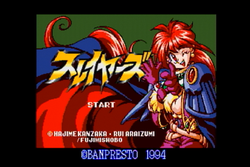 スレイヤーズ（SFC）日記：18巻早く出ないかなあ - 幻想ゲーム