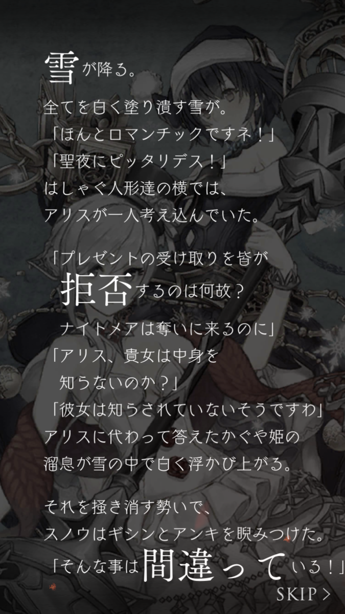 シノアリス 19 12 16 聖夜の葬宴イベントのストーリーまとめ まふみんのゲームぶろぐ シノアリス 19 12 16 聖夜の葬宴イベントのストーリーまとめ まふみんのゲームぶろぐ