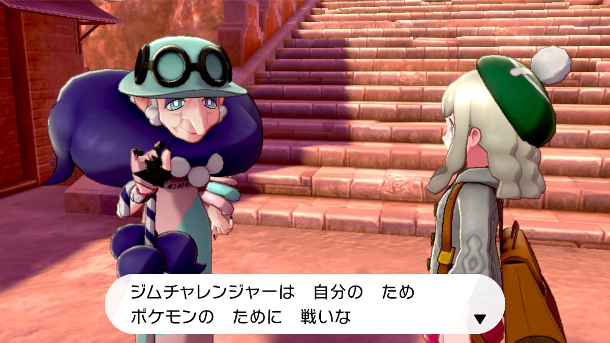 ポケモン剣日記 とにかくポケモンを愛でる旅 １６日目 まふみんのゲームぶろぐ