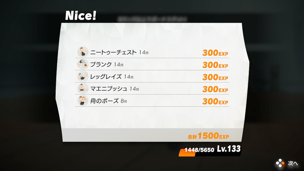 リングフィット日記 一番きつい腹筋セット 夢のシックスパックを目指そう ２５日目 まふみんのゲームぶろぐ