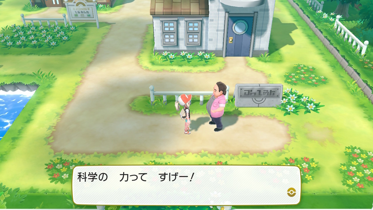 Let S Go イーブイ イーブイとポケモン図鑑もらった プレイ日記part2 まふみんのゲームぶろぐ