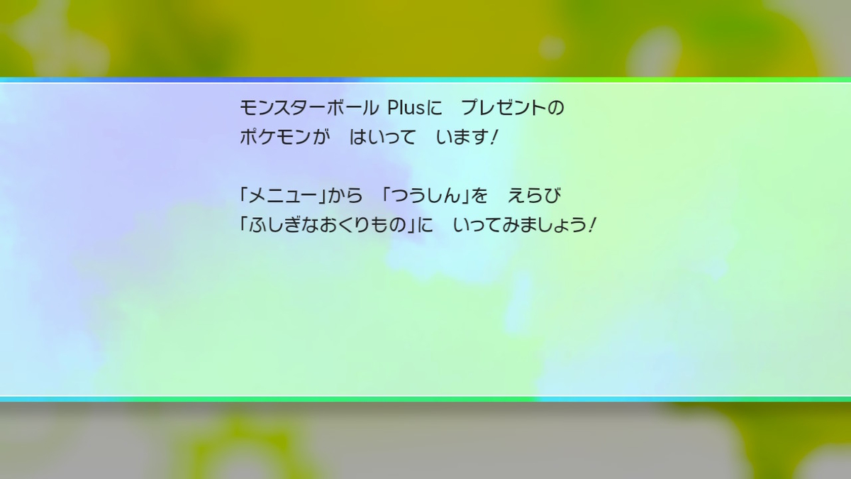 Let S Go イーブイ ポケモンボールplusからミュウを受け取る プレイ日記part8 まふみんのゲームぶろぐ