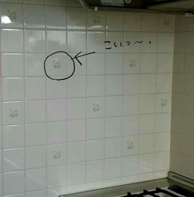 賃貸のキッチンタイルの花柄